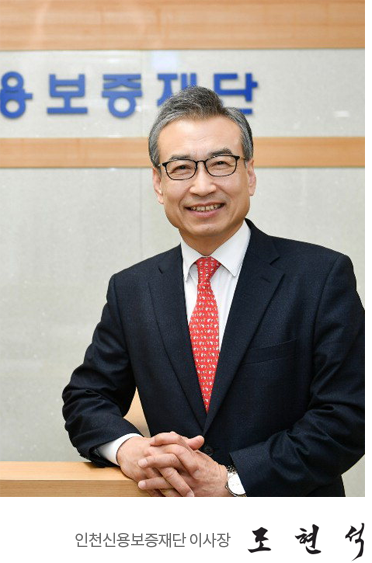인천신용보증재단 이사장
