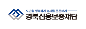 경북신용보증재단