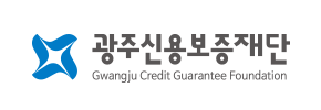 광주신용보증재단