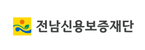 전남신용보증재단