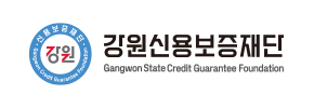 강원신용보증재단