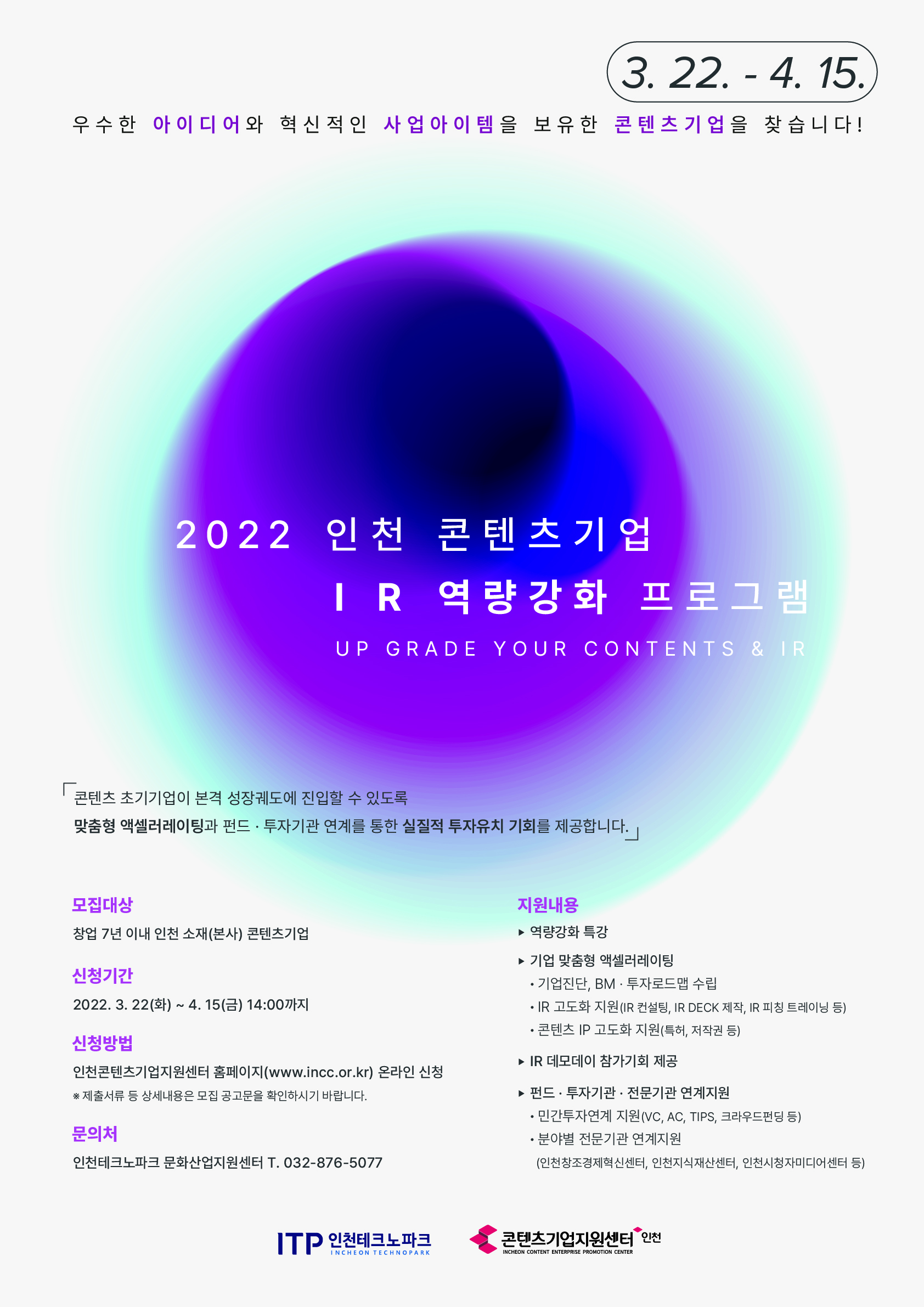 ??3.%202022%20??%20?????%20IR%20????%20????%20???(A3).jpg